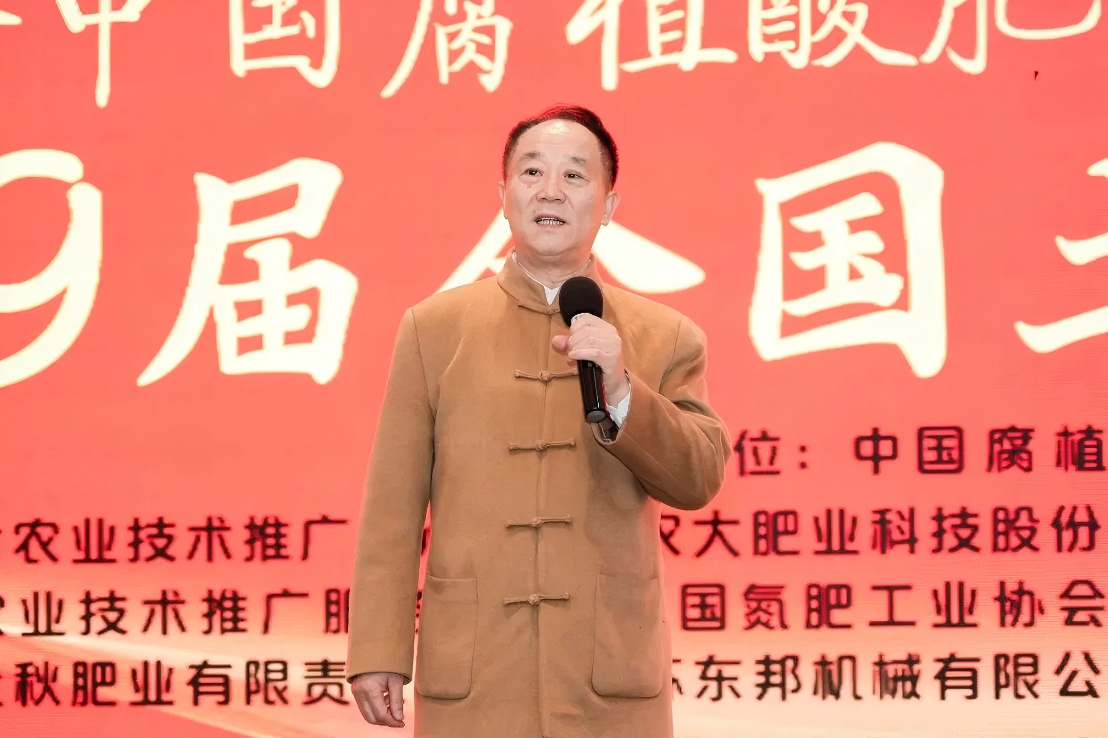 الاحتفال بالذكرى الخمسين لتطوير صناعة الأسمدة الحمضية الدبالية في الصين والمؤتمر الوطني التاسع للتناغم بين التربة والأسمدة.jpg